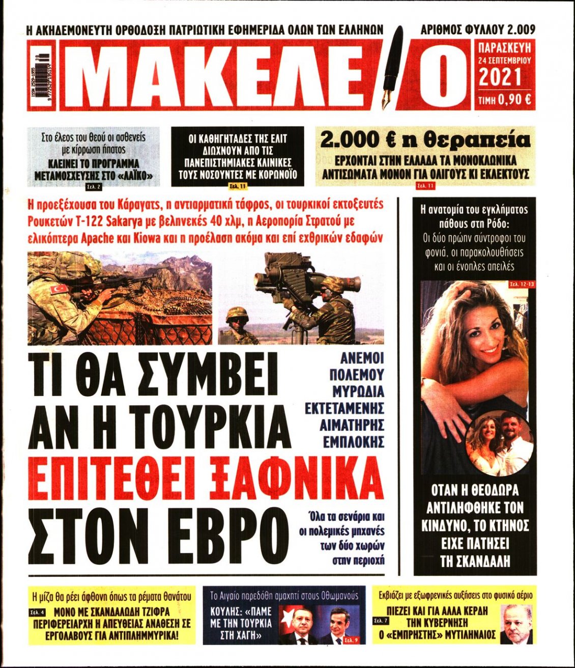 Πρωτοσέλιδο Εφημερίδας - ΜΑΚΕΛΕΙΟ - 2021-09-24