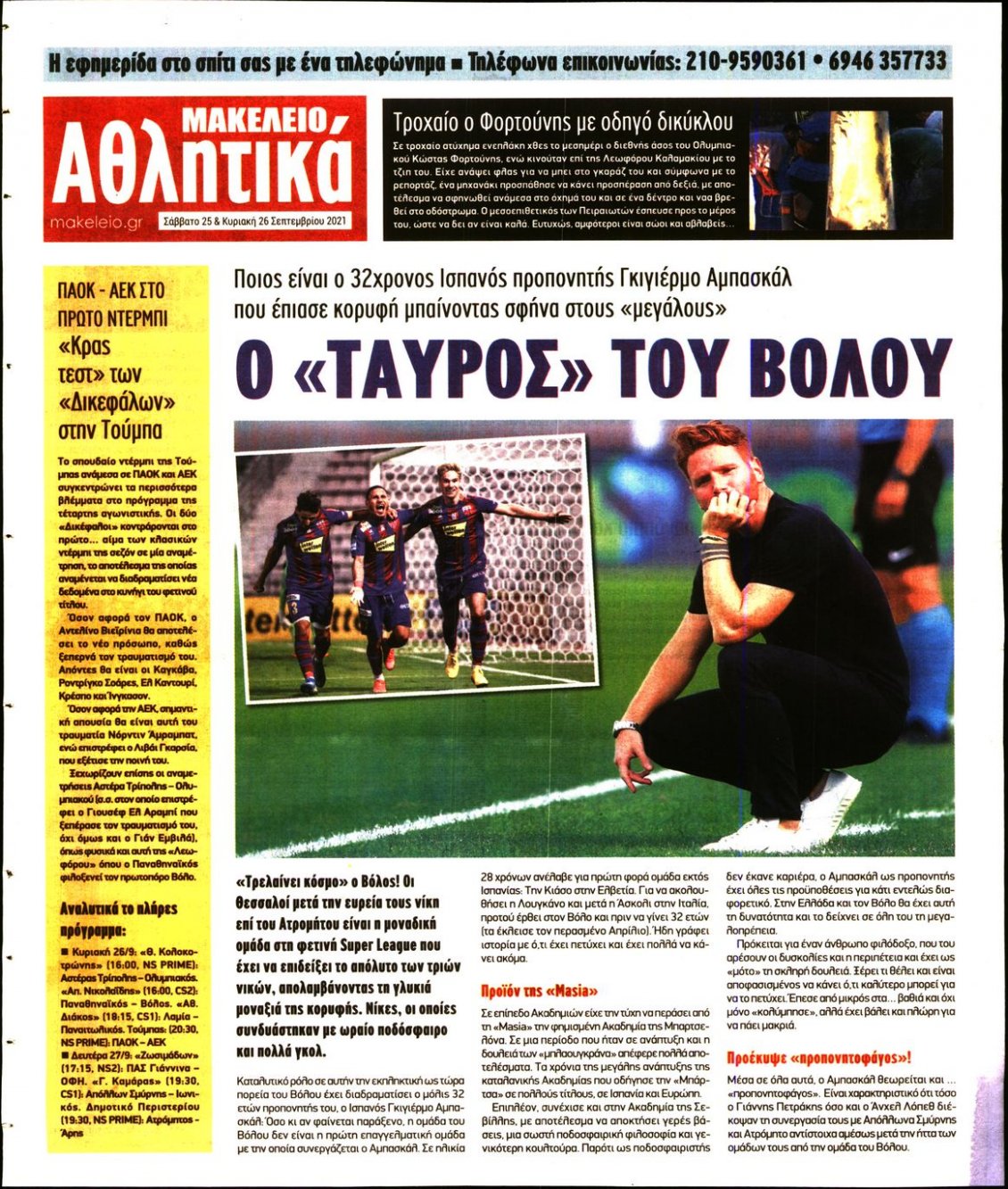 Οπισθόφυλλο Εφημερίδας - ΜΑΚΕΛΕΙΟ - 2021-09-25