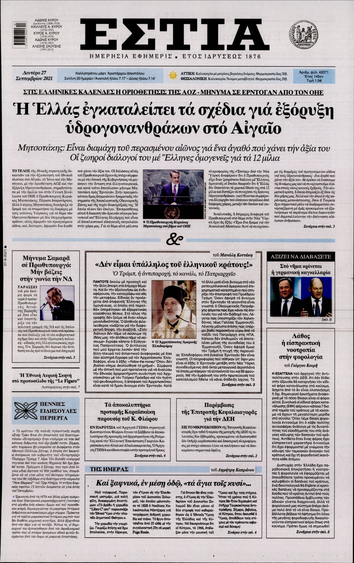 Πρωτοσέλιδο Εφημερίδας - ΕΣΤΙΑ - 2021-09-27