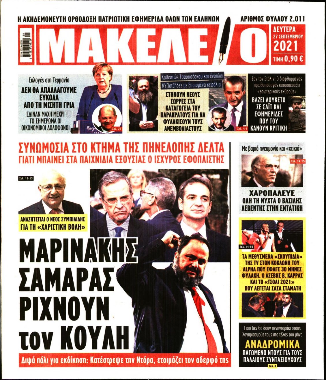 Πρωτοσέλιδο Εφημερίδας - ΜΑΚΕΛΕΙΟ - 2021-09-27