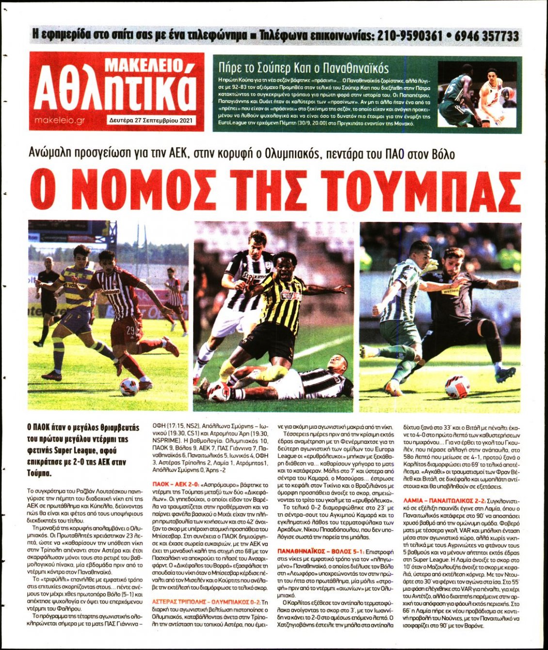 Οπισθόφυλλο Εφημερίδας - ΜΑΚΕΛΕΙΟ - 2021-09-27