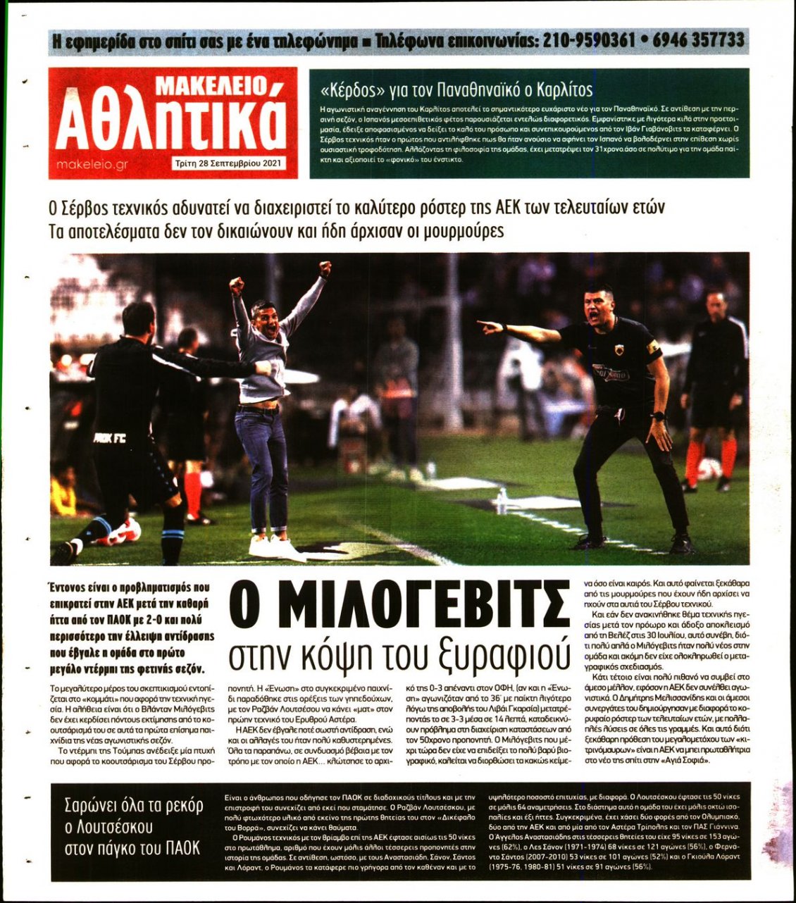Οπισθόφυλλο Εφημερίδας - ΜΑΚΕΛΕΙΟ - 2021-09-28
