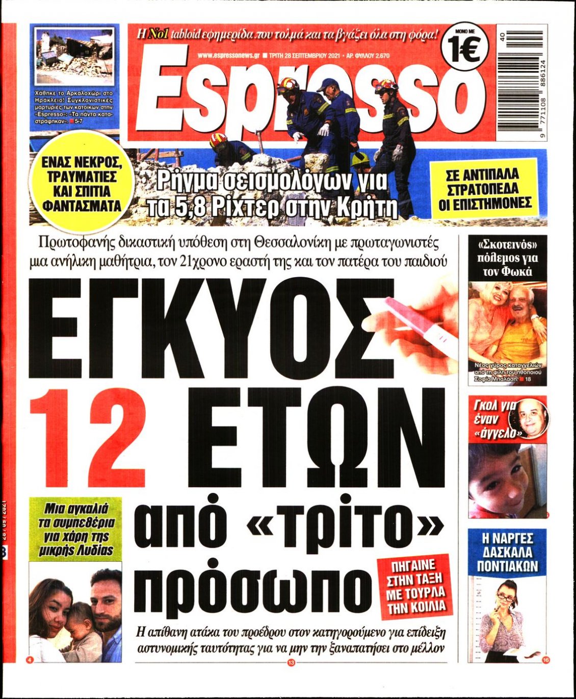 Πρωτοσέλιδο Εφημερίδας - ESPRESSO - 2021-09-28