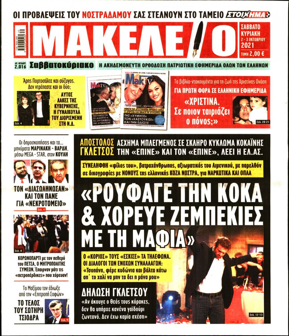 Πρωτοσέλιδο Εφημερίδας - ΜΑΚΕΛΕΙΟ - 2021-10-02