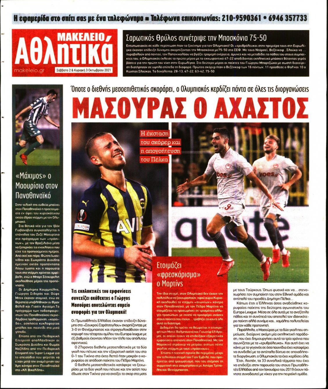 Οπισθόφυλλο Εφημερίδας - ΜΑΚΕΛΕΙΟ - 2021-10-02