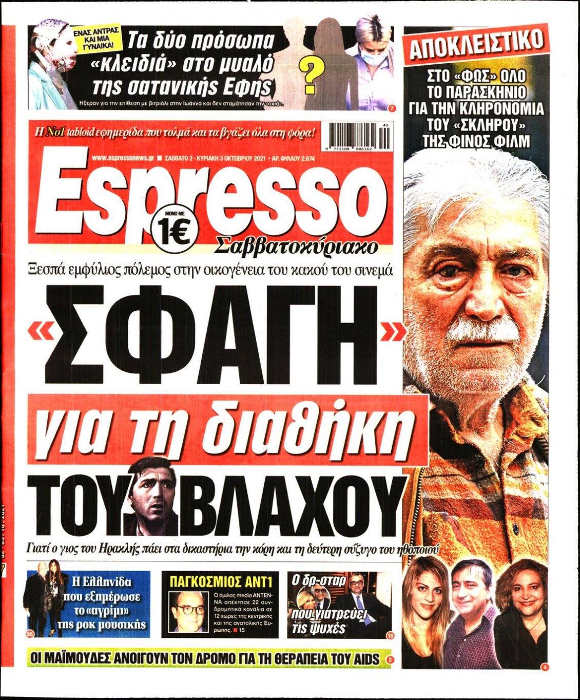 Πρωτοσέλιδο Εφημερίδας - ESPRESSO - 2021-10-02