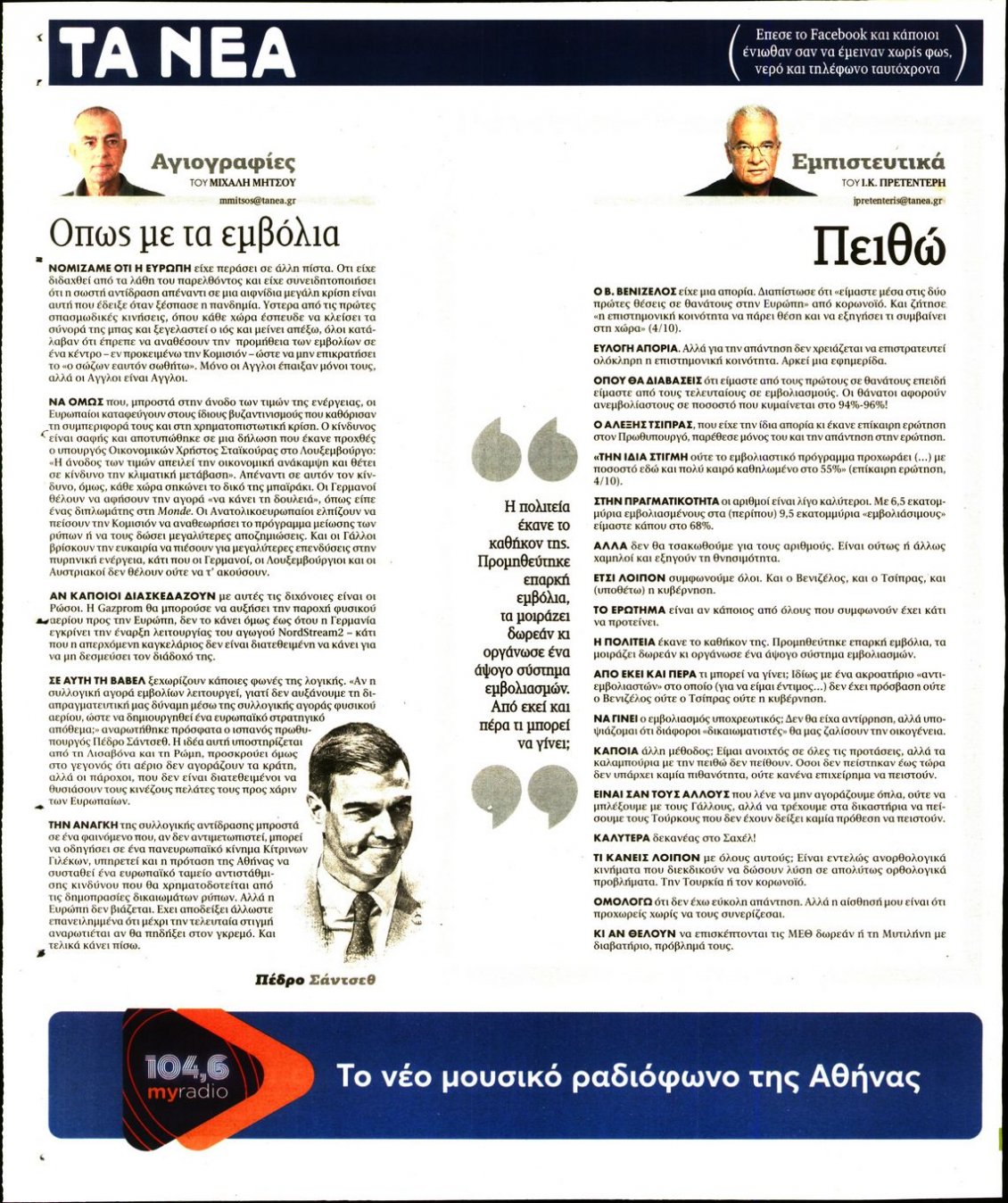 Οπισθόφυλλο Εφημερίδας - ΤΑ ΝΕΑ - 2021-10-06