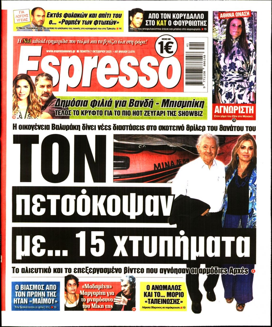 Πρωτοσέλιδο Εφημερίδας - ESPRESSO - 2021-10-07