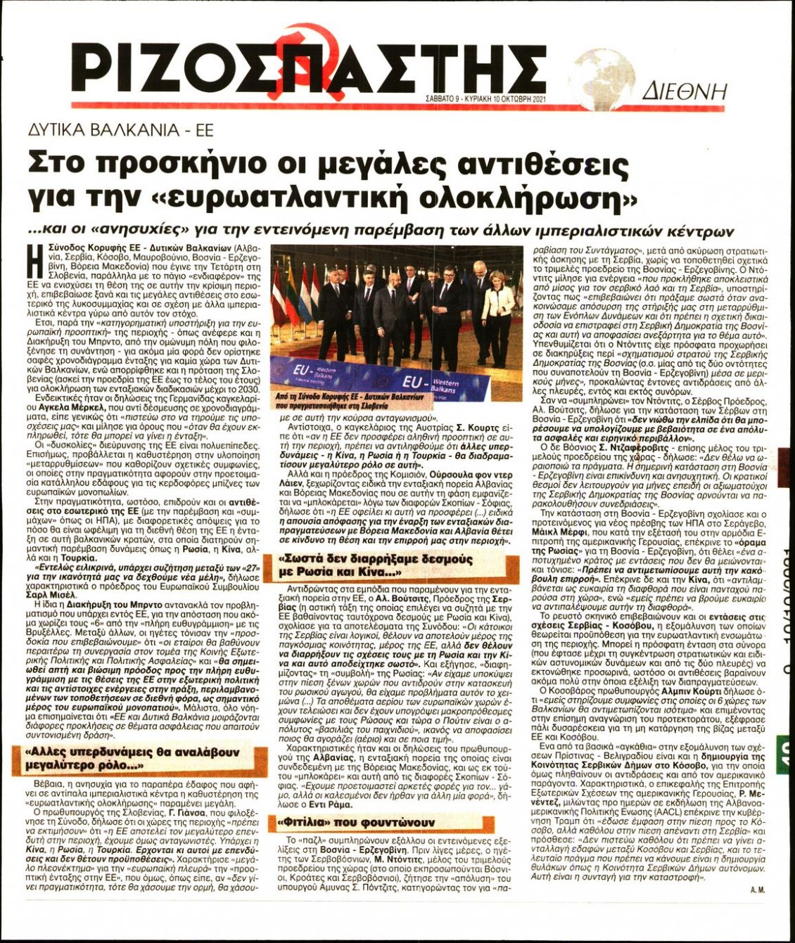 Οπισθόφυλλο Εφημερίδας - ΡΙΖΟΣΠΑΣΤΗΣ - 2021-10-09