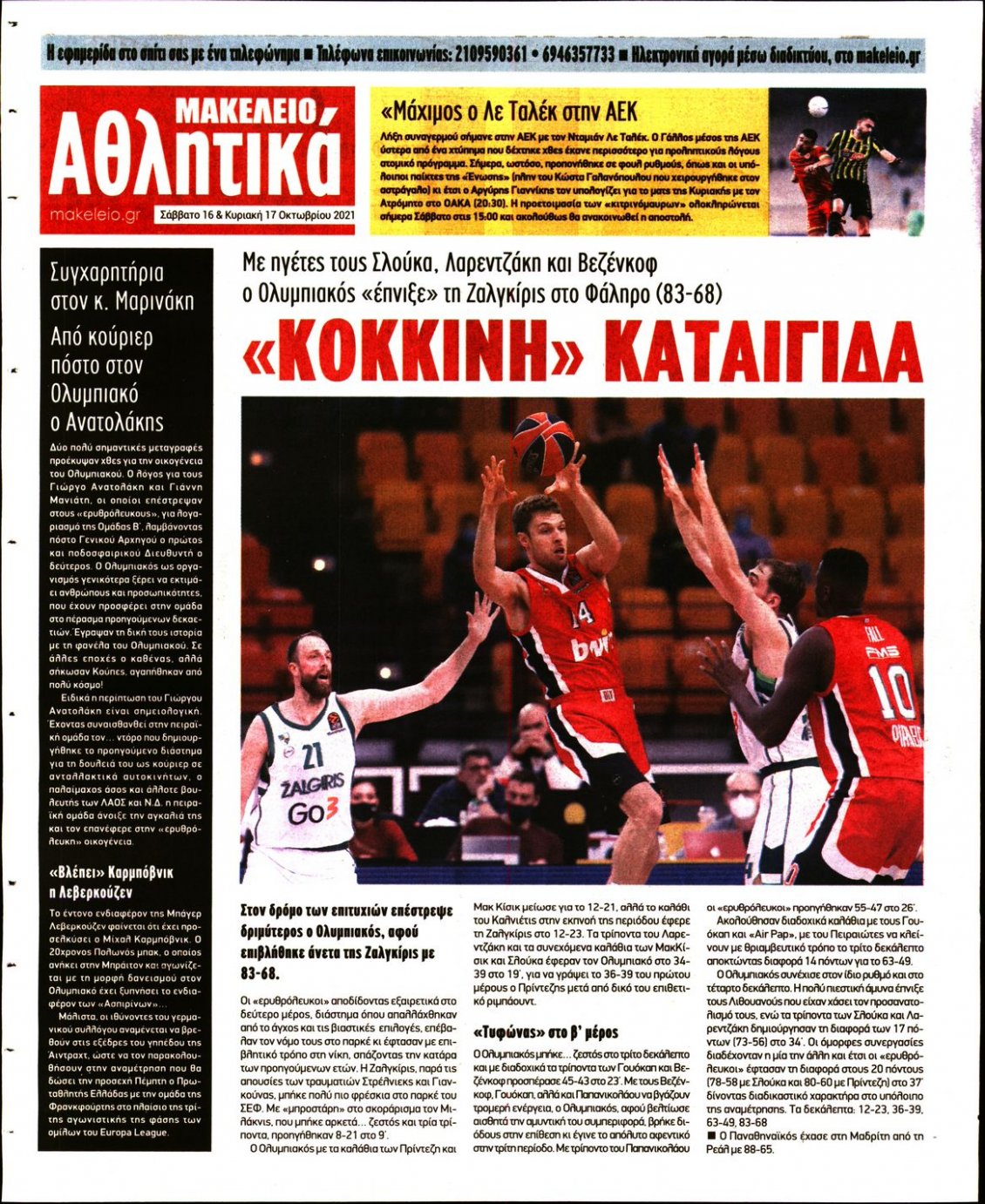 Οπισθόφυλλο Εφημερίδας - ΜΑΚΕΛΕΙΟ - 2021-10-16