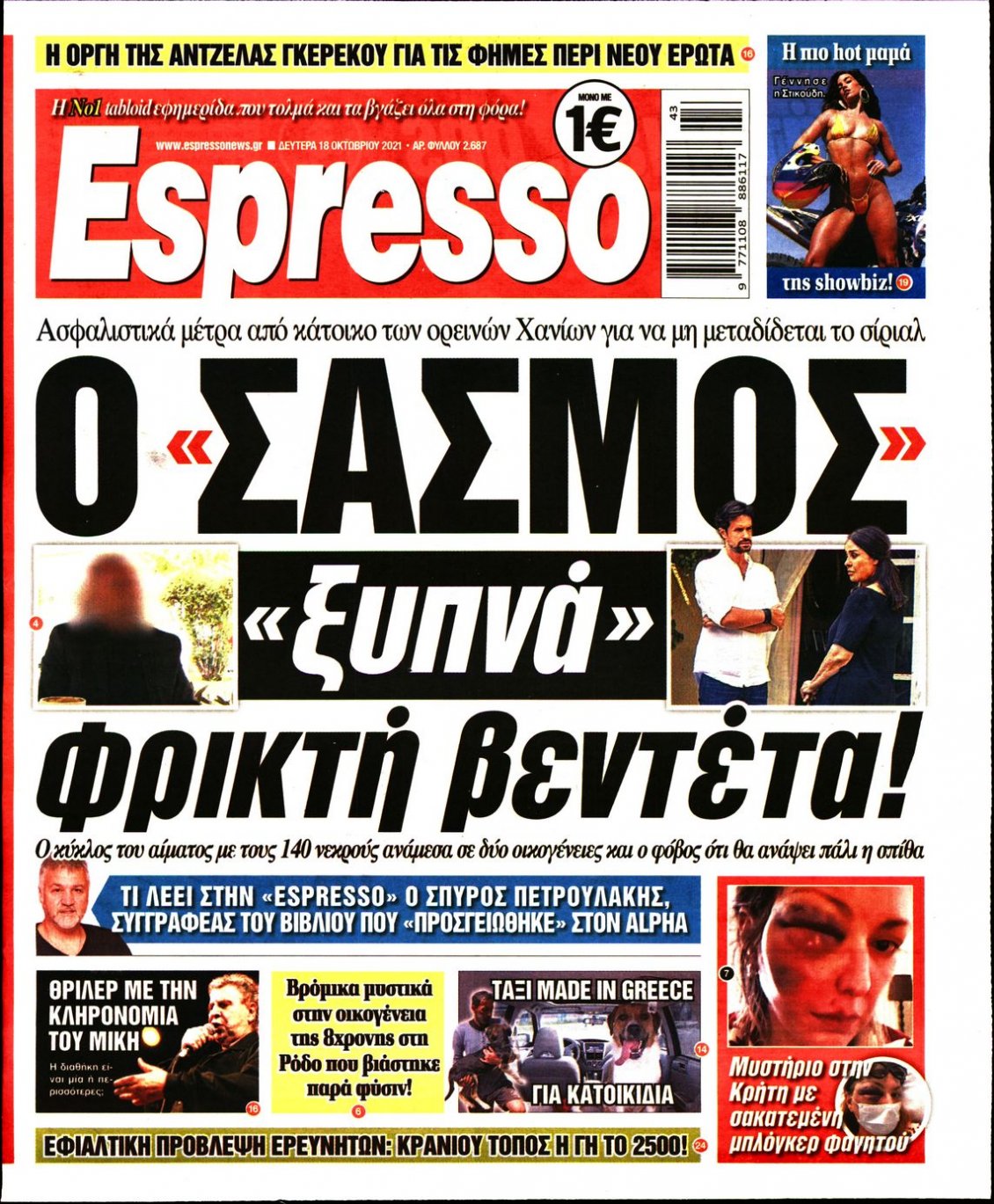 Πρωτοσέλιδο Εφημερίδας - ESPRESSO - 2021-10-18