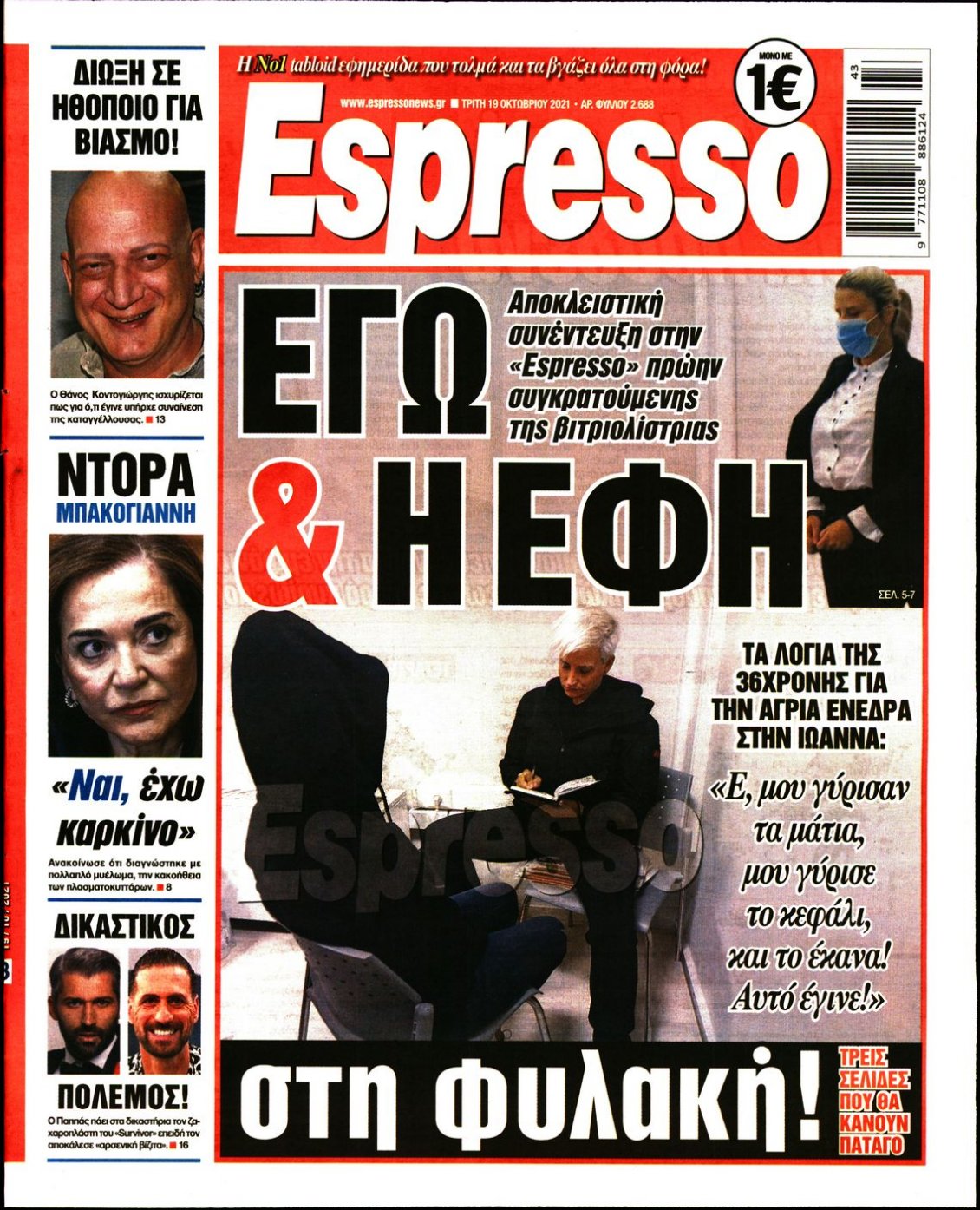 Πρωτοσέλιδο Εφημερίδας - ESPRESSO - 2021-10-19