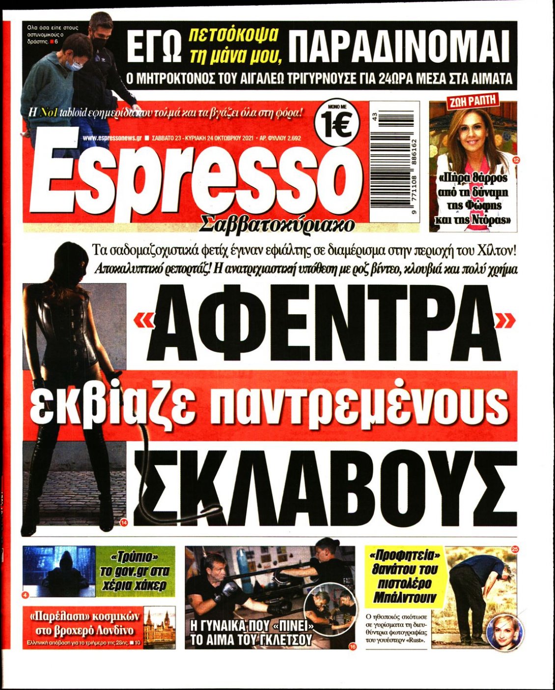 Πρωτοσέλιδο Εφημερίδας - ESPRESSO - 2021-10-23
