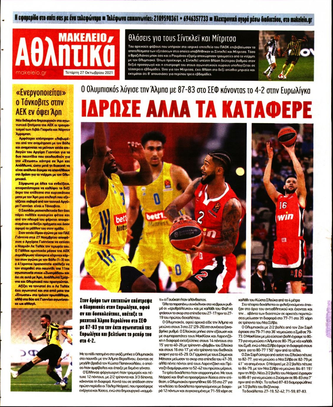 Οπισθόφυλλο Εφημερίδας - ΜΑΚΕΛΕΙΟ - 2021-10-27