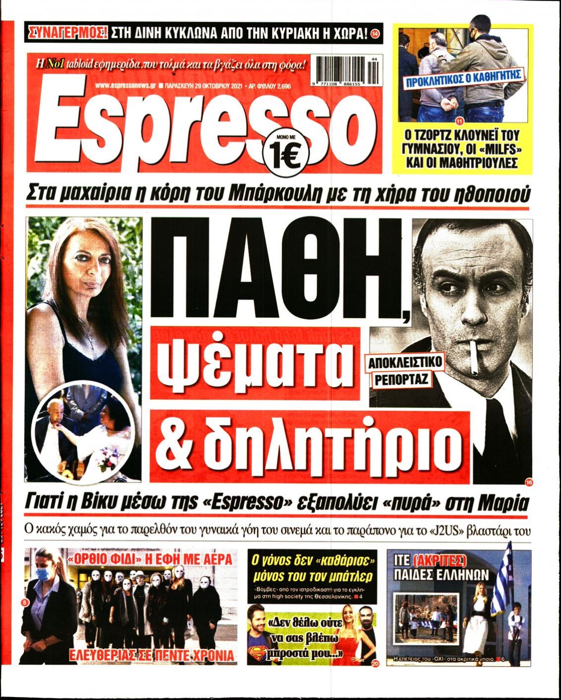 Πρωτοσέλιδο Εφημερίδας - ESPRESSO - 2021-10-29
