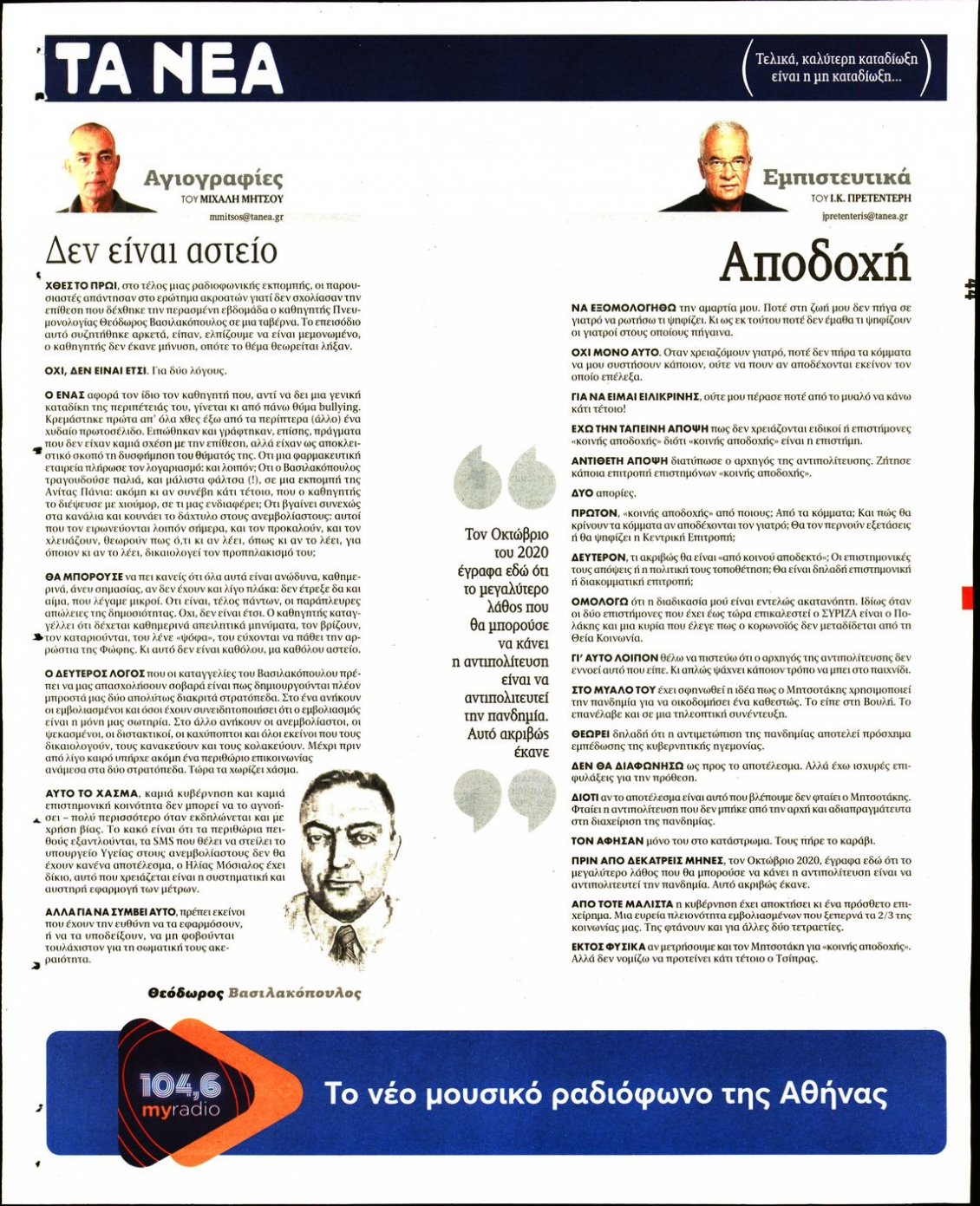 Οπισθόφυλλο Εφημερίδας - ΤΑ ΝΕΑ - 2021-11-02