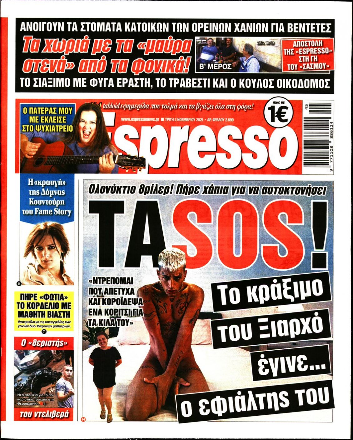 Πρωτοσέλιδο Εφημερίδας - ESPRESSO - 2021-11-02