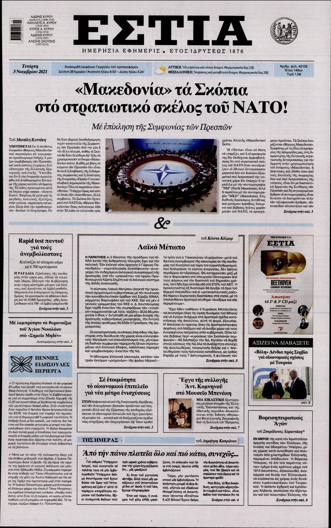Πρωτοσέλιδο Εφημερίδας - ΕΣΤΙΑ - 2021-11-03