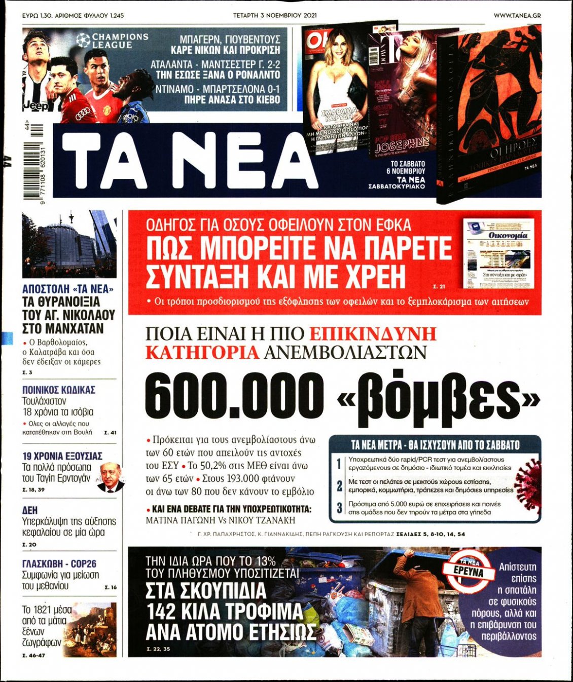 Πρωτοσέλιδο Εφημερίδας - ΤΑ ΝΕΑ - 2021-11-03