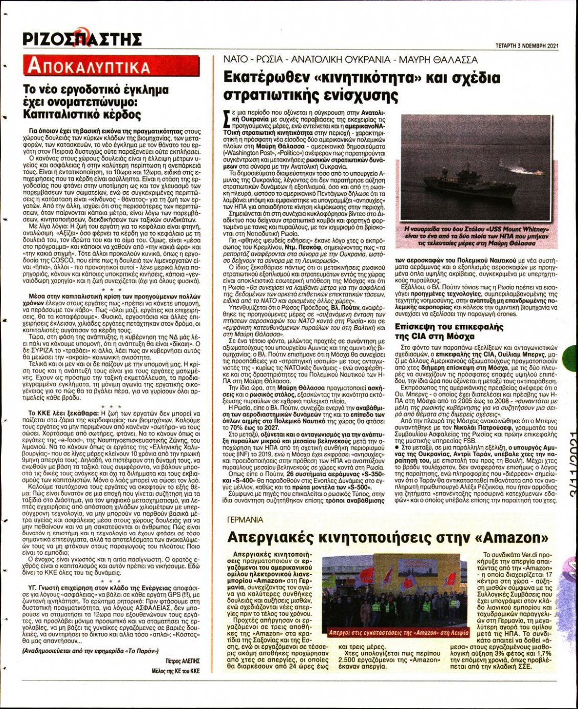 Οπισθόφυλλο Εφημερίδας - ΡΙΖΟΣΠΑΣΤΗΣ - 2021-11-03