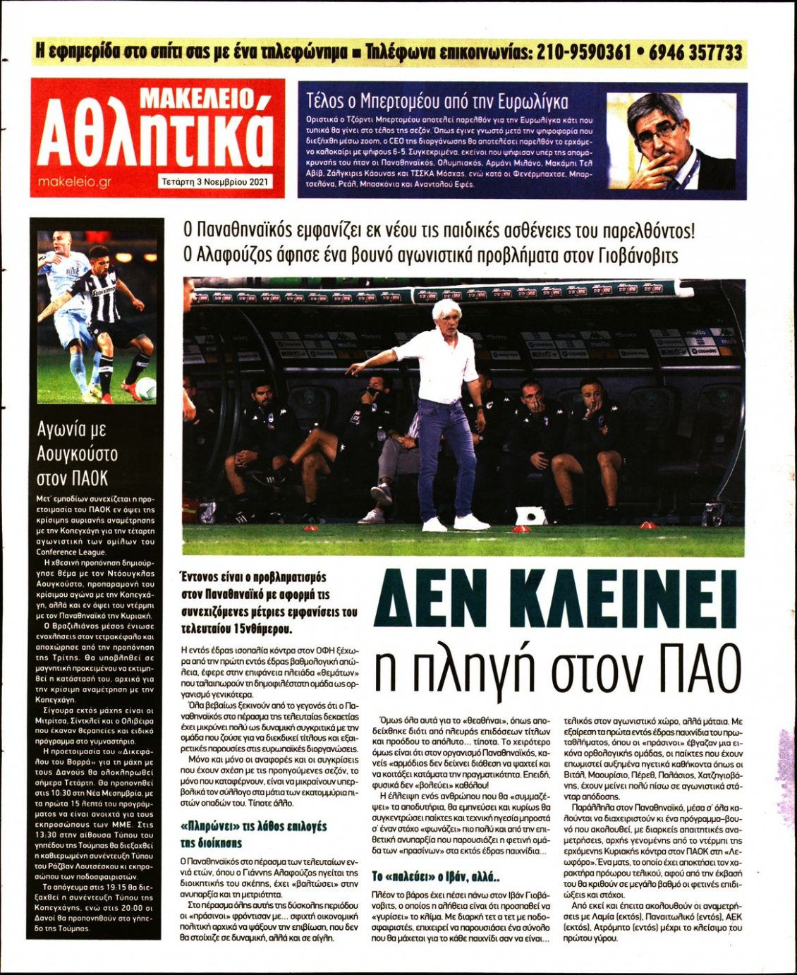 Οπισθόφυλλο Εφημερίδας - ΜΑΚΕΛΕΙΟ - 2021-11-03