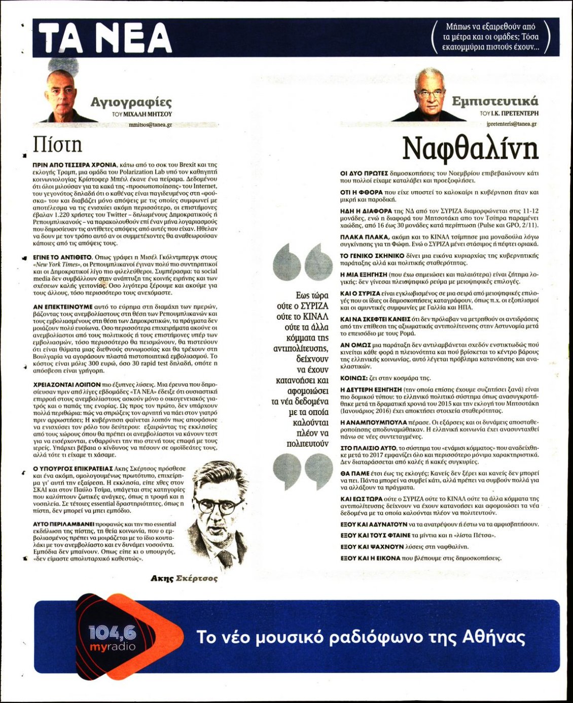 Οπισθόφυλλο Εφημερίδας - ΤΑ ΝΕΑ - 2021-11-04