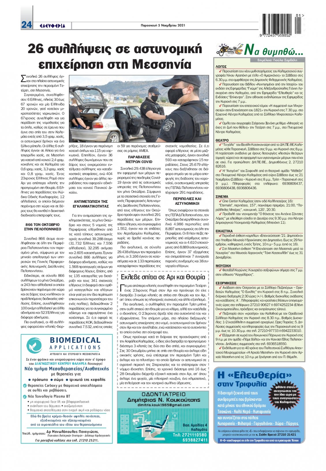 Οπισθόφυλλο Εφημερίδας - ΕΛΕΥΘΕΡΙΑ ΚΑΛΑΜΑΤΑΣ - 2021-11-05