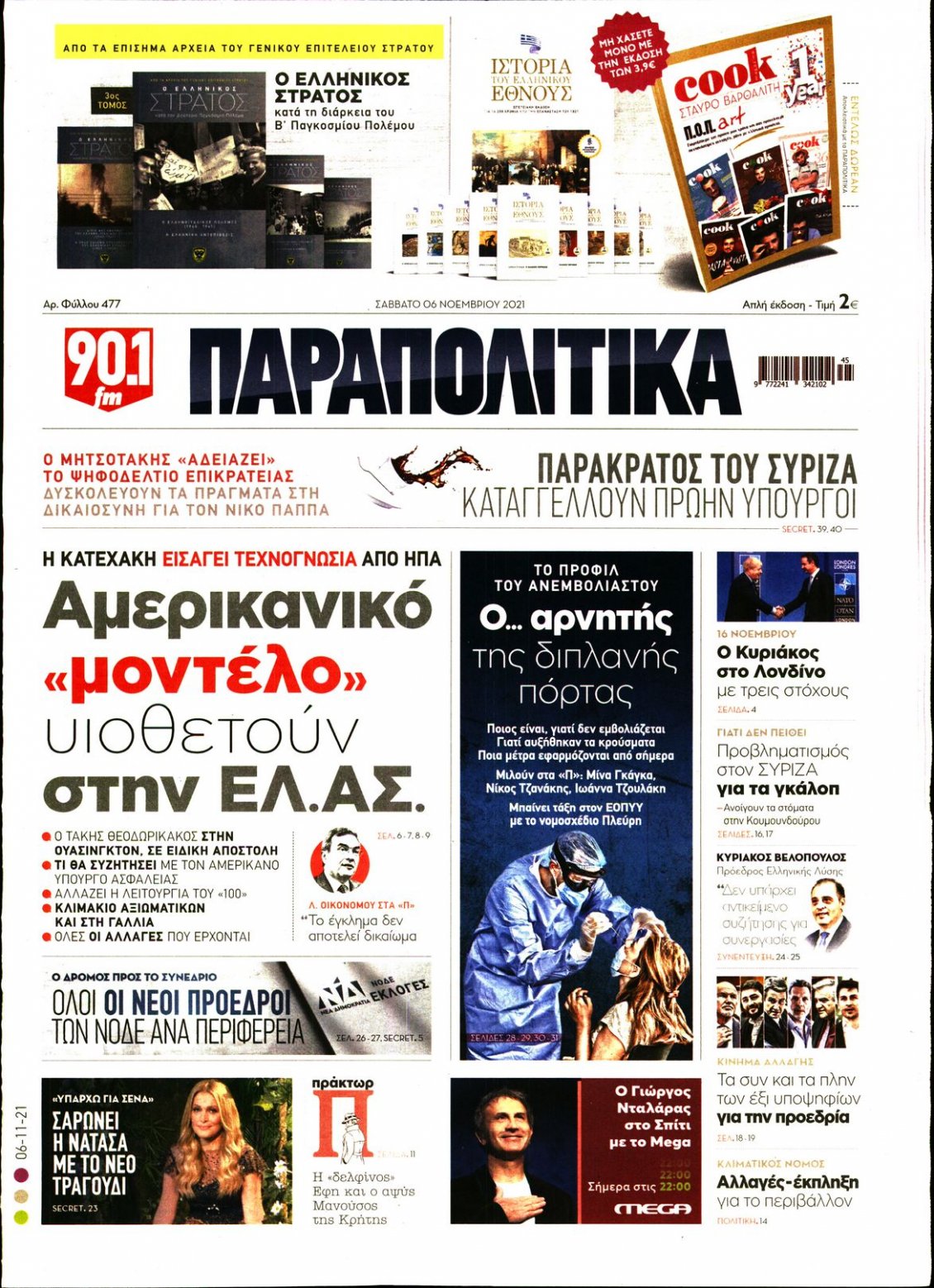 Πρωτοσέλιδο Εφημερίδας - ΠΑΡΑΠΟΛΙΤΙΚΑ - 2021-11-06