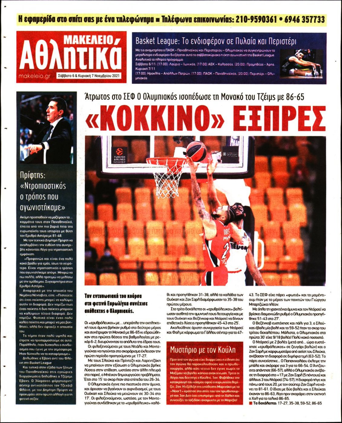 Οπισθόφυλλο Εφημερίδας - ΜΑΚΕΛΕΙΟ - 2021-11-06
