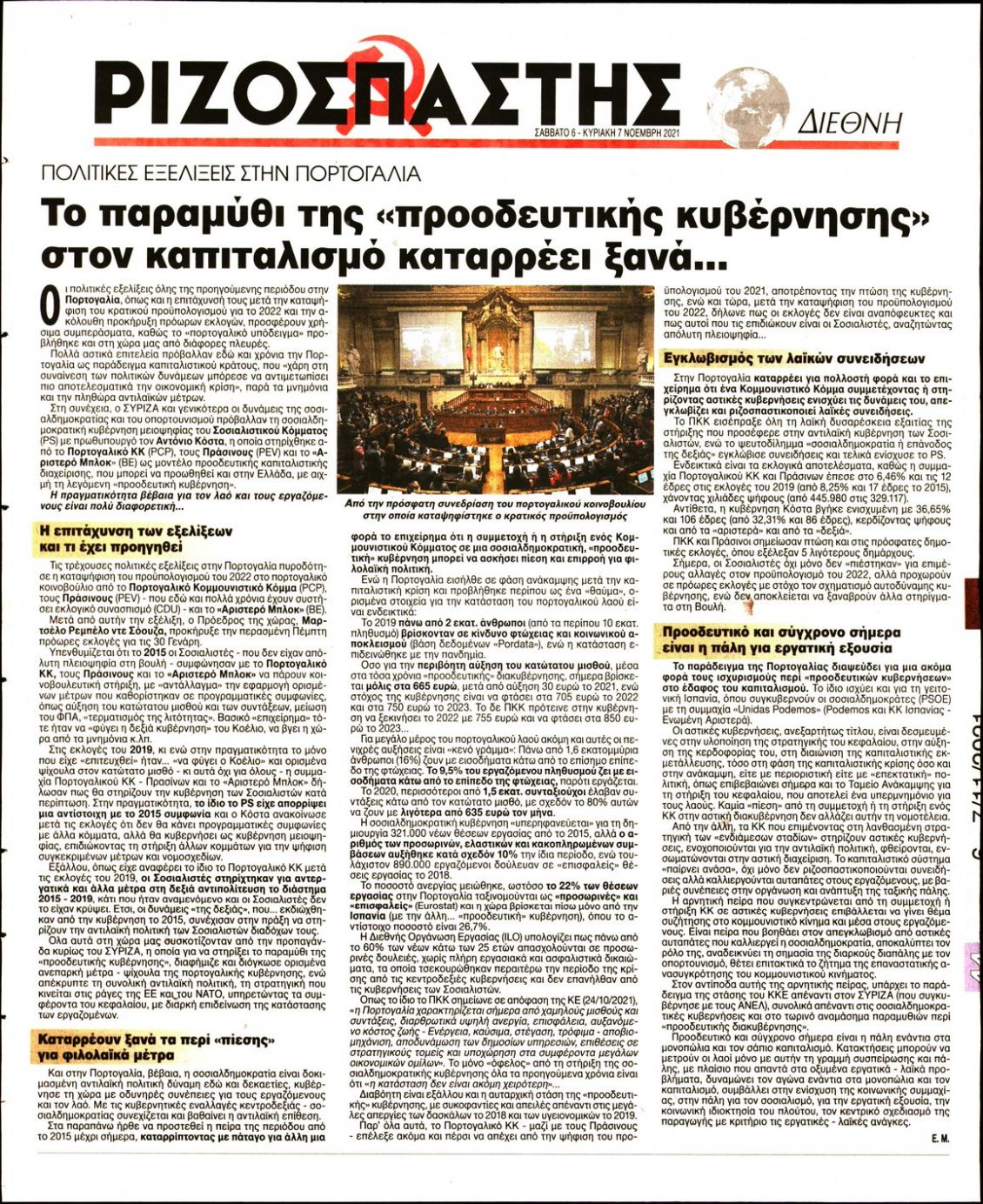 Οπισθόφυλλο Εφημερίδας - ΡΙΖΟΣΠΑΣΤΗΣ - 2021-11-06