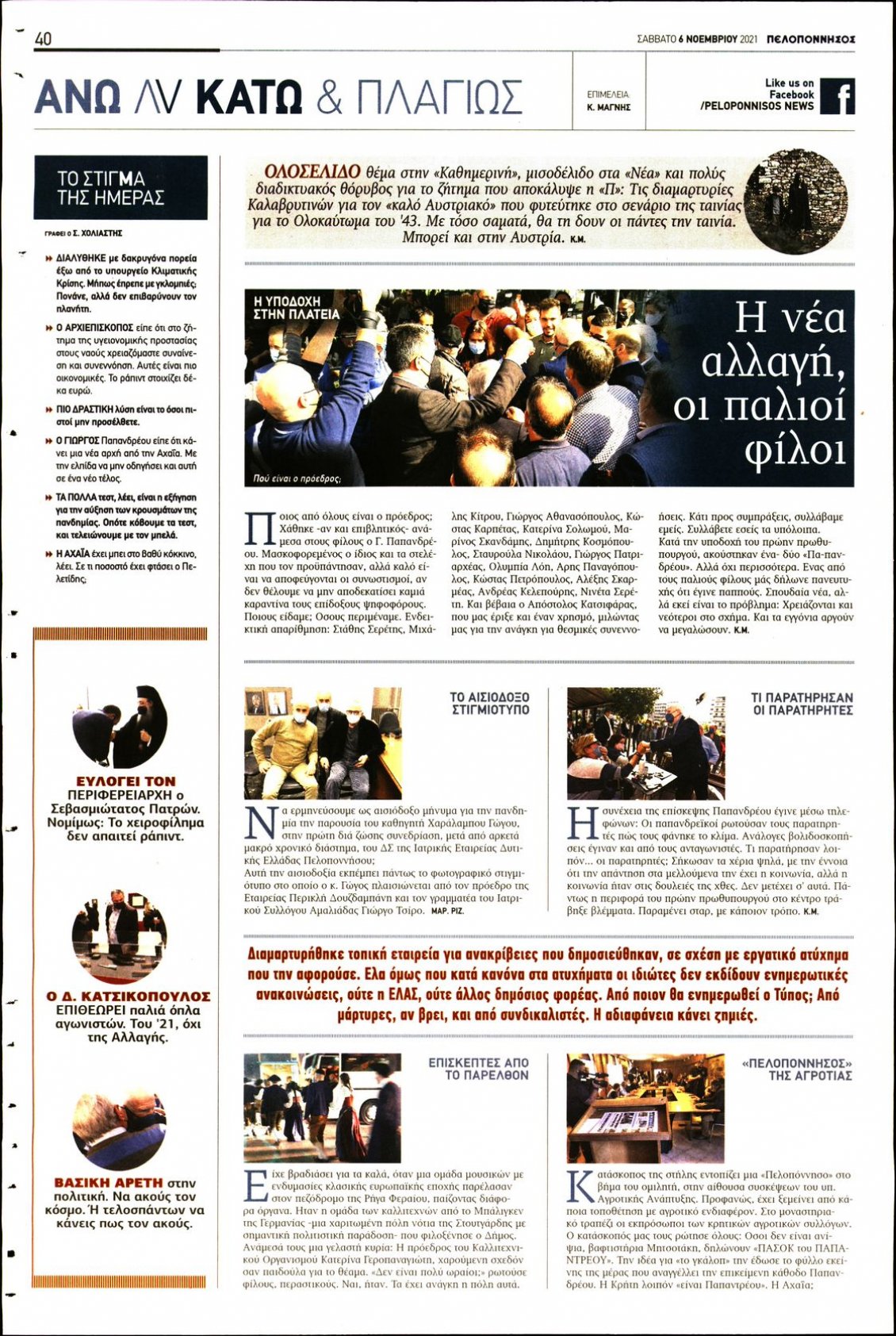 Οπισθόφυλλο Εφημερίδας - ΠΕΛΟΠΟΝΝΗΣΟΣ - 2021-11-06