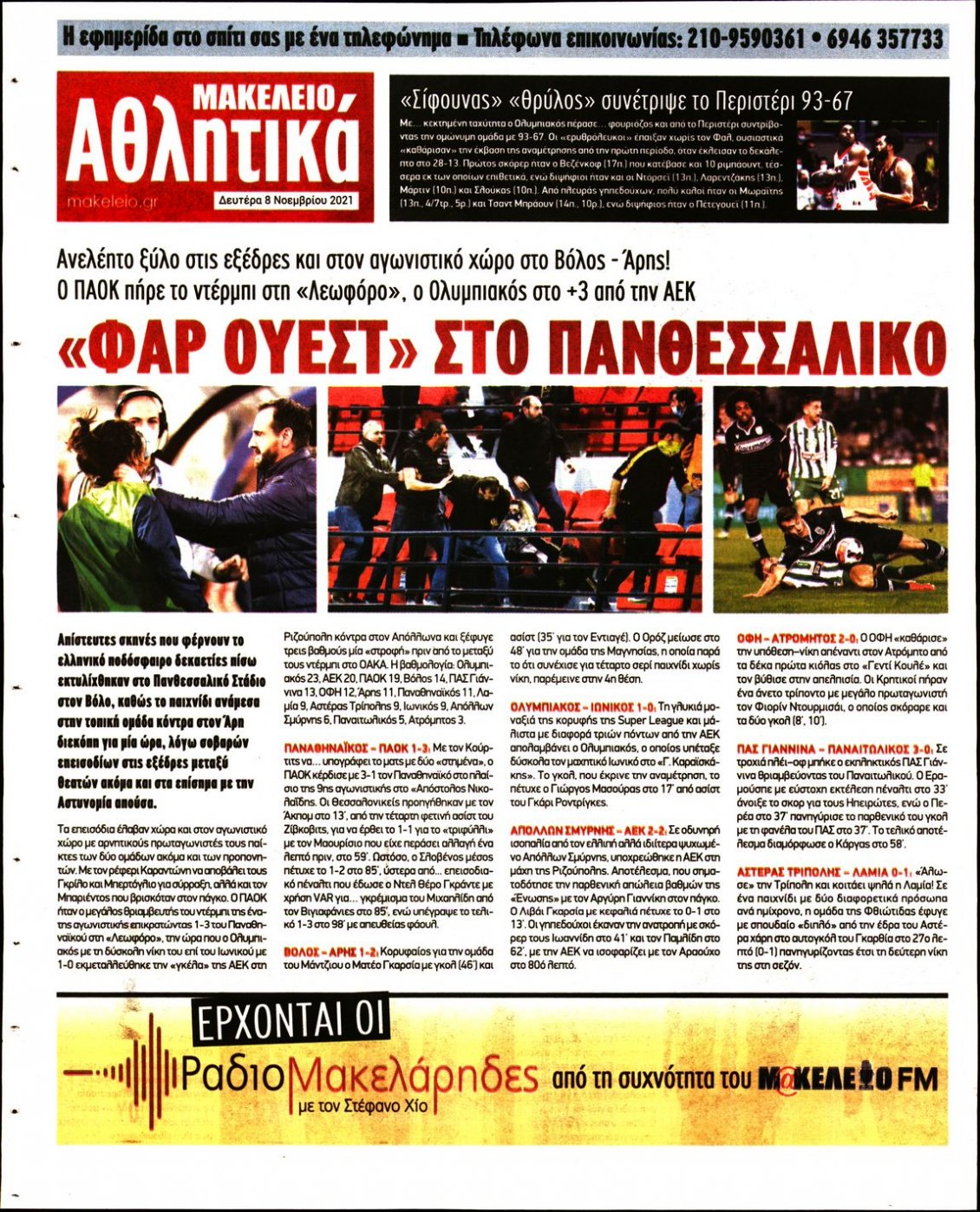 Οπισθόφυλλο Εφημερίδας - ΜΑΚΕΛΕΙΟ - 2021-11-08