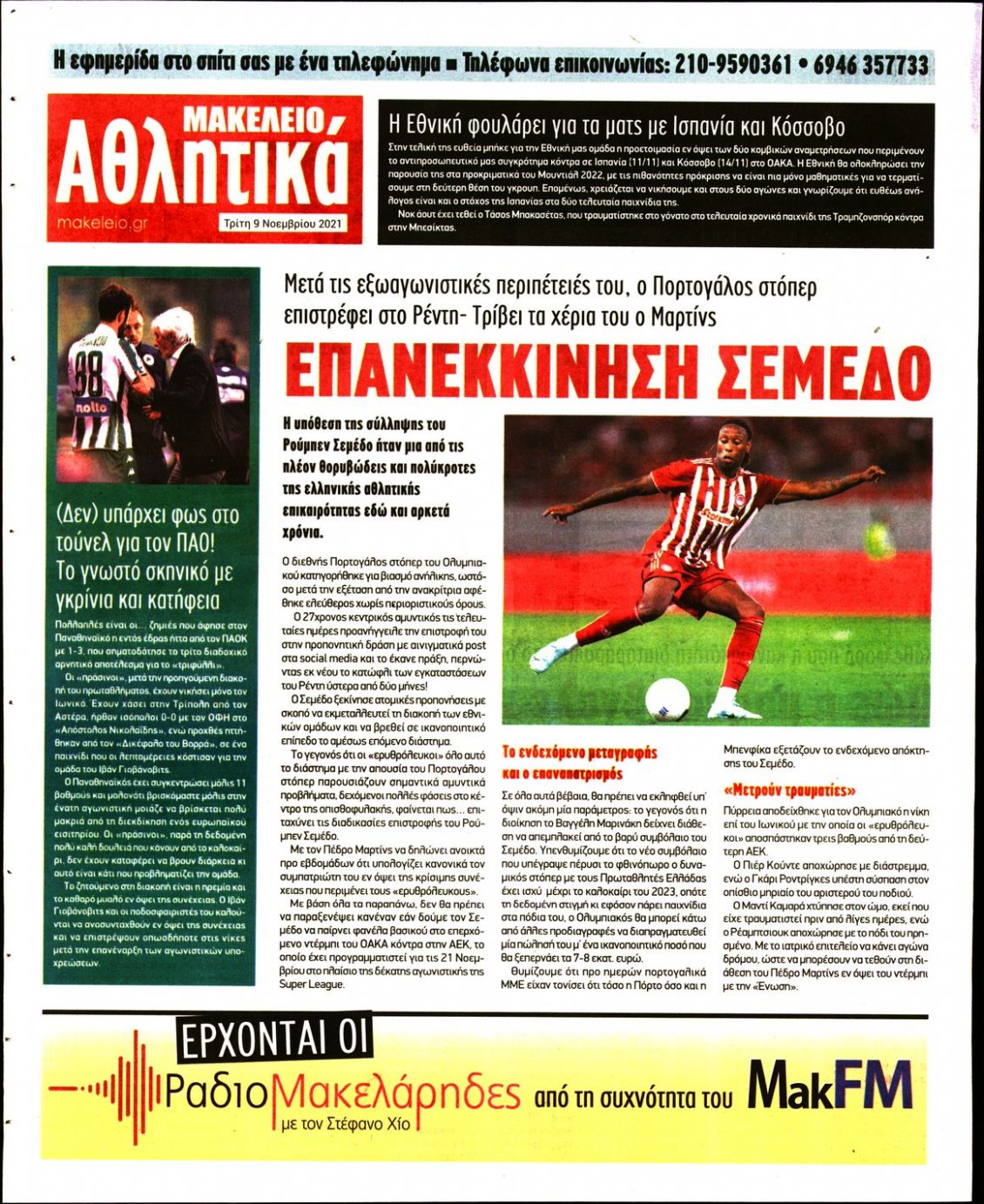 Οπισθόφυλλο Εφημερίδας - ΜΑΚΕΛΕΙΟ - 2021-11-09