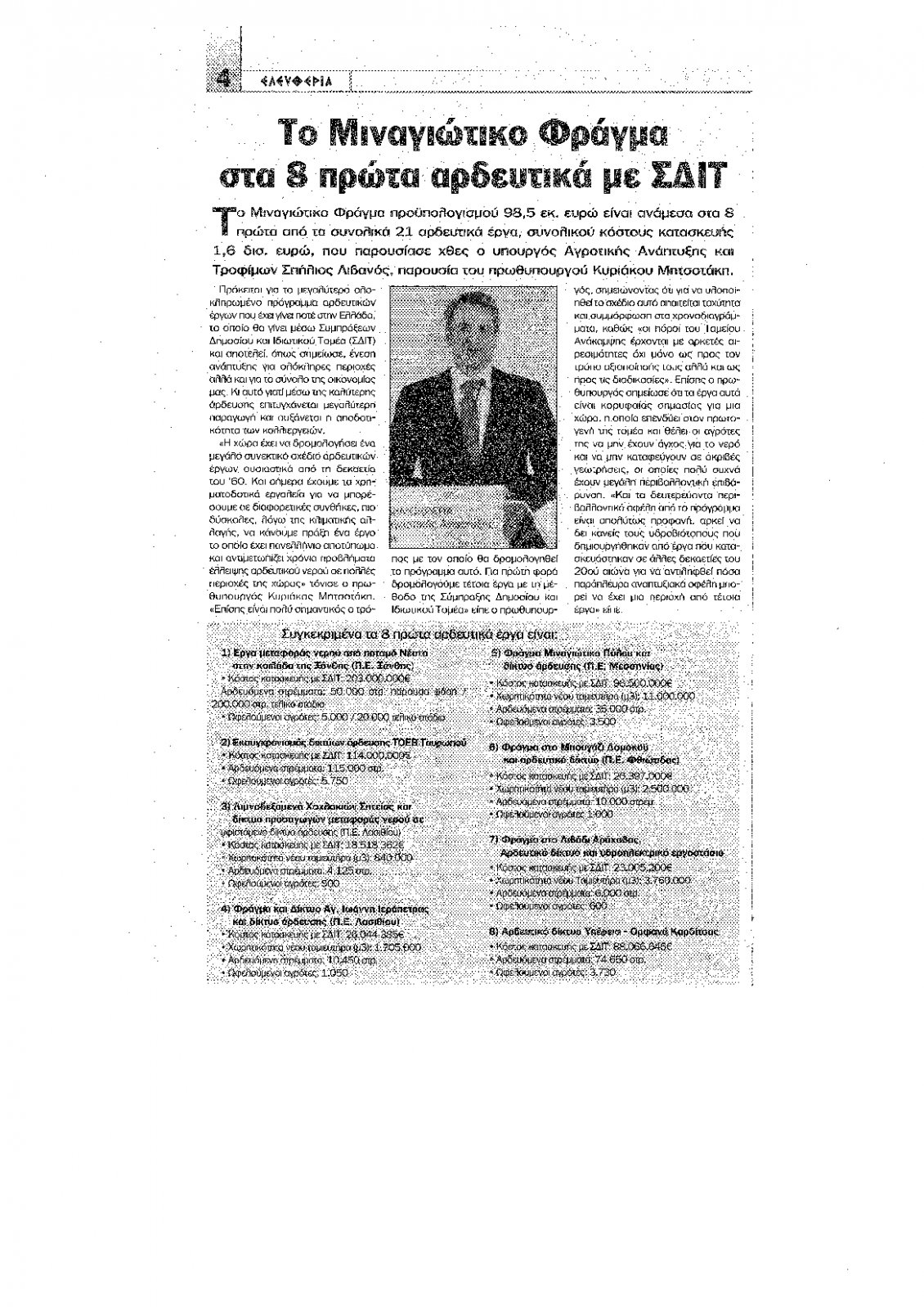 Οπισθόφυλλο Εφημερίδας - ΘΑΡΡΟΣ ΜΕΣΣΗΝΙΑΣ - 2021-11-09