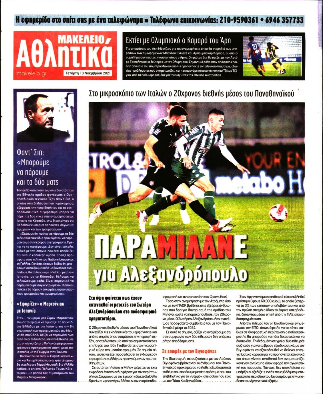 Οπισθόφυλλο Εφημερίδας - ΜΑΚΕΛΕΙΟ - 2021-11-10