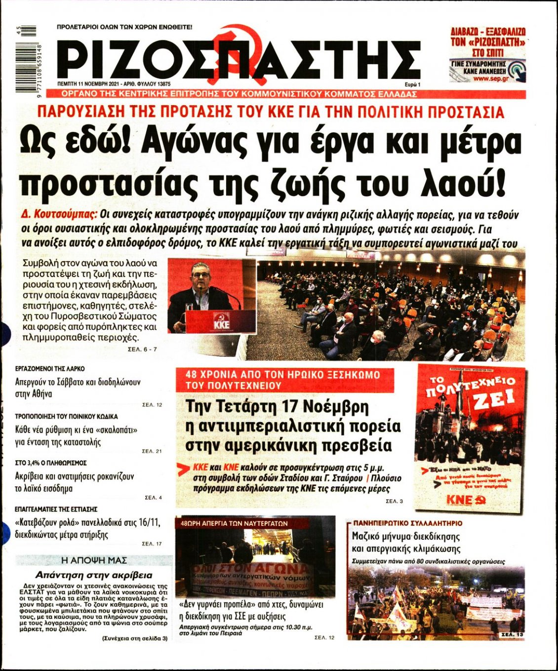 Πρωτοσέλιδο Εφημερίδας - ΡΙΖΟΣΠΑΣΤΗΣ - 2021-11-11