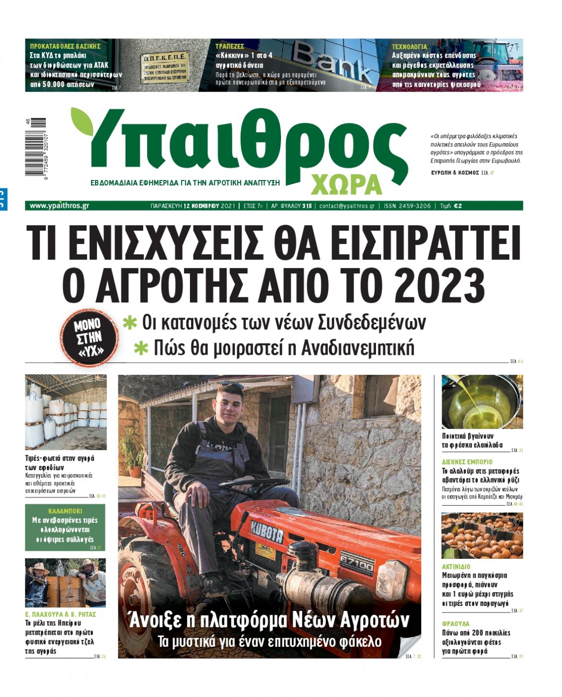 Πρωτοσέλιδο Εφημερίδας - ΥΠΑΙΘΡΟΣ - 2021-11-12