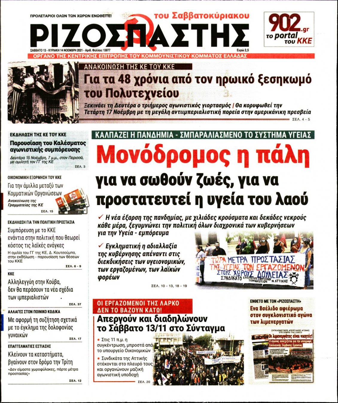 Πρωτοσέλιδο Εφημερίδας - ΡΙΖΟΣΠΑΣΤΗΣ - 2021-11-13