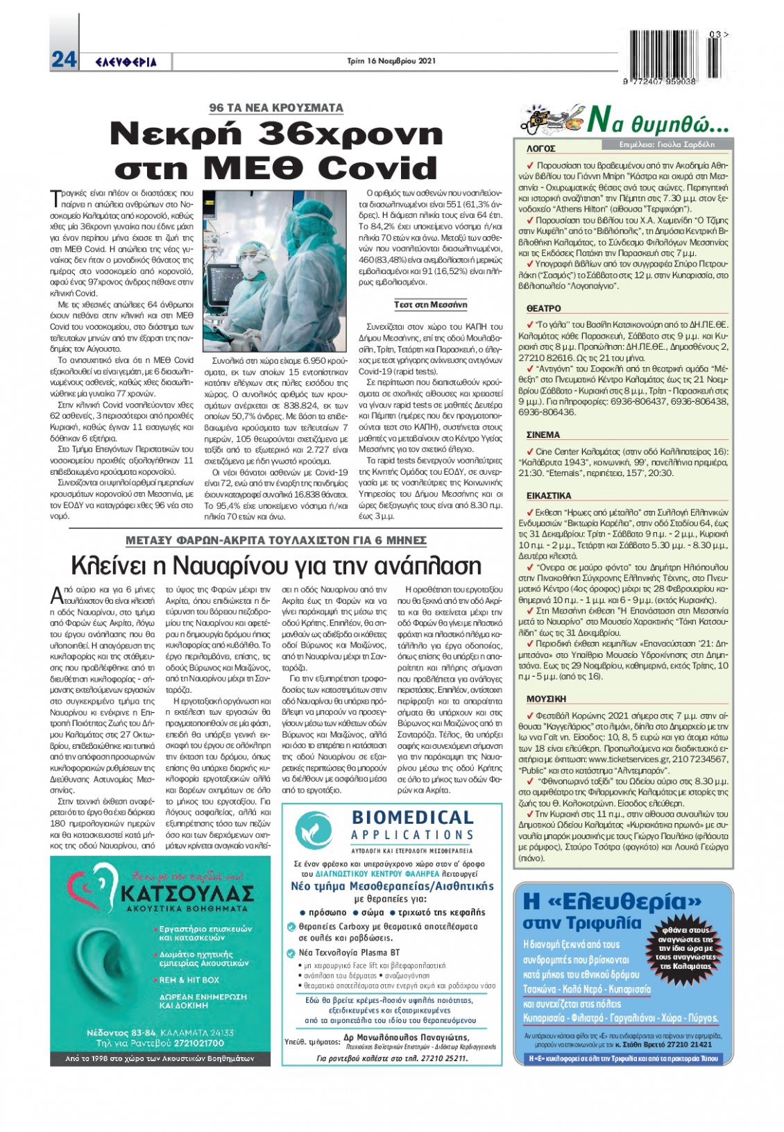 Οπισθόφυλλο Εφημερίδας - ΕΛΕΥΘΕΡΙΑ ΚΑΛΑΜΑΤΑΣ - 2021-11-16