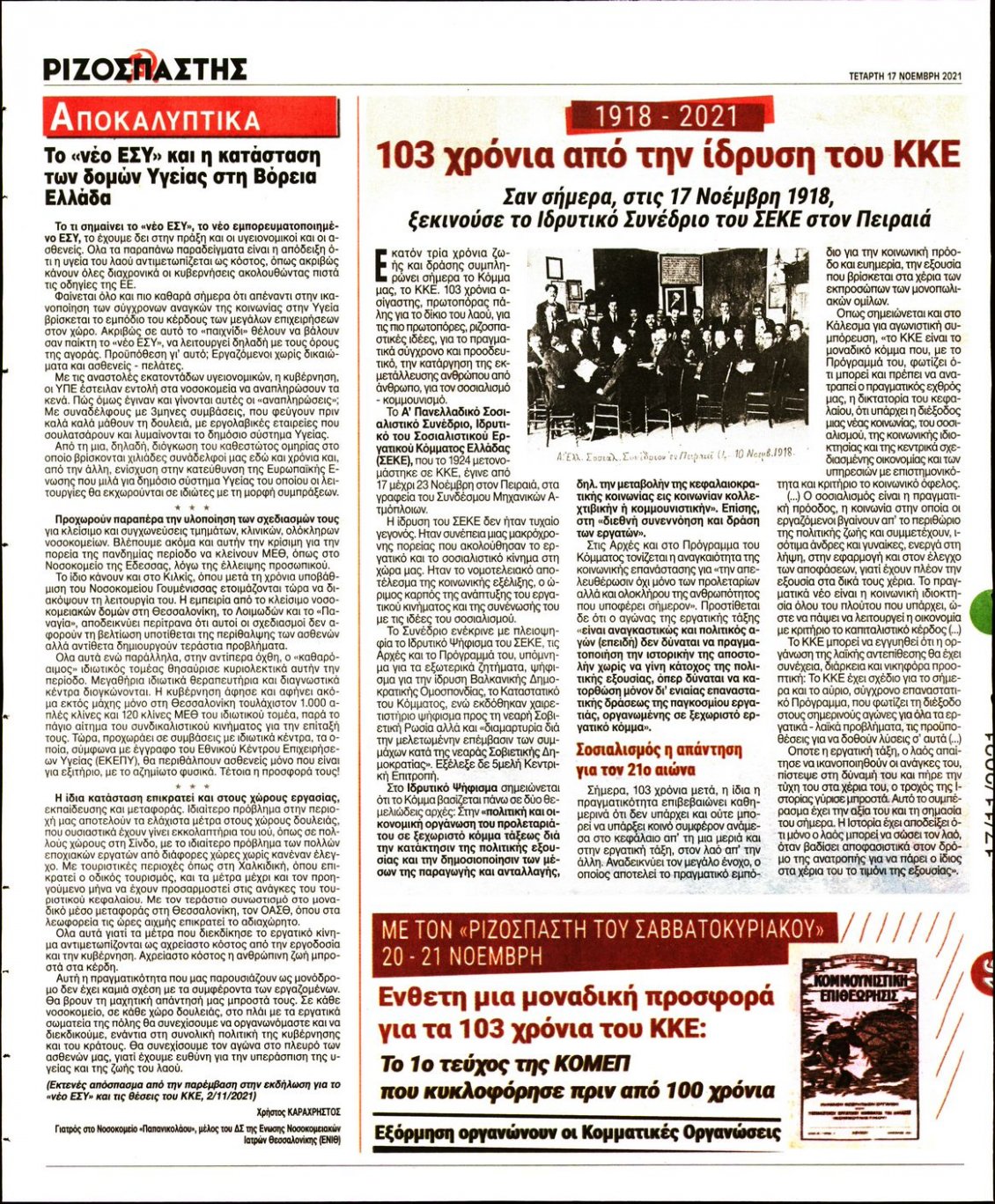 Οπισθόφυλλο Εφημερίδας - ΡΙΖΟΣΠΑΣΤΗΣ - 2021-11-17