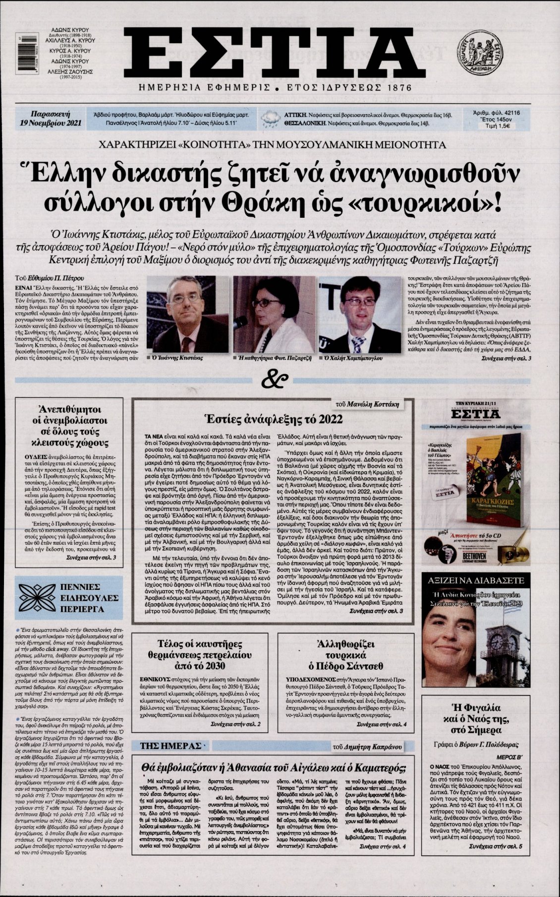 Πρωτοσέλιδο Εφημερίδας - ΕΣΤΙΑ - 2021-11-19