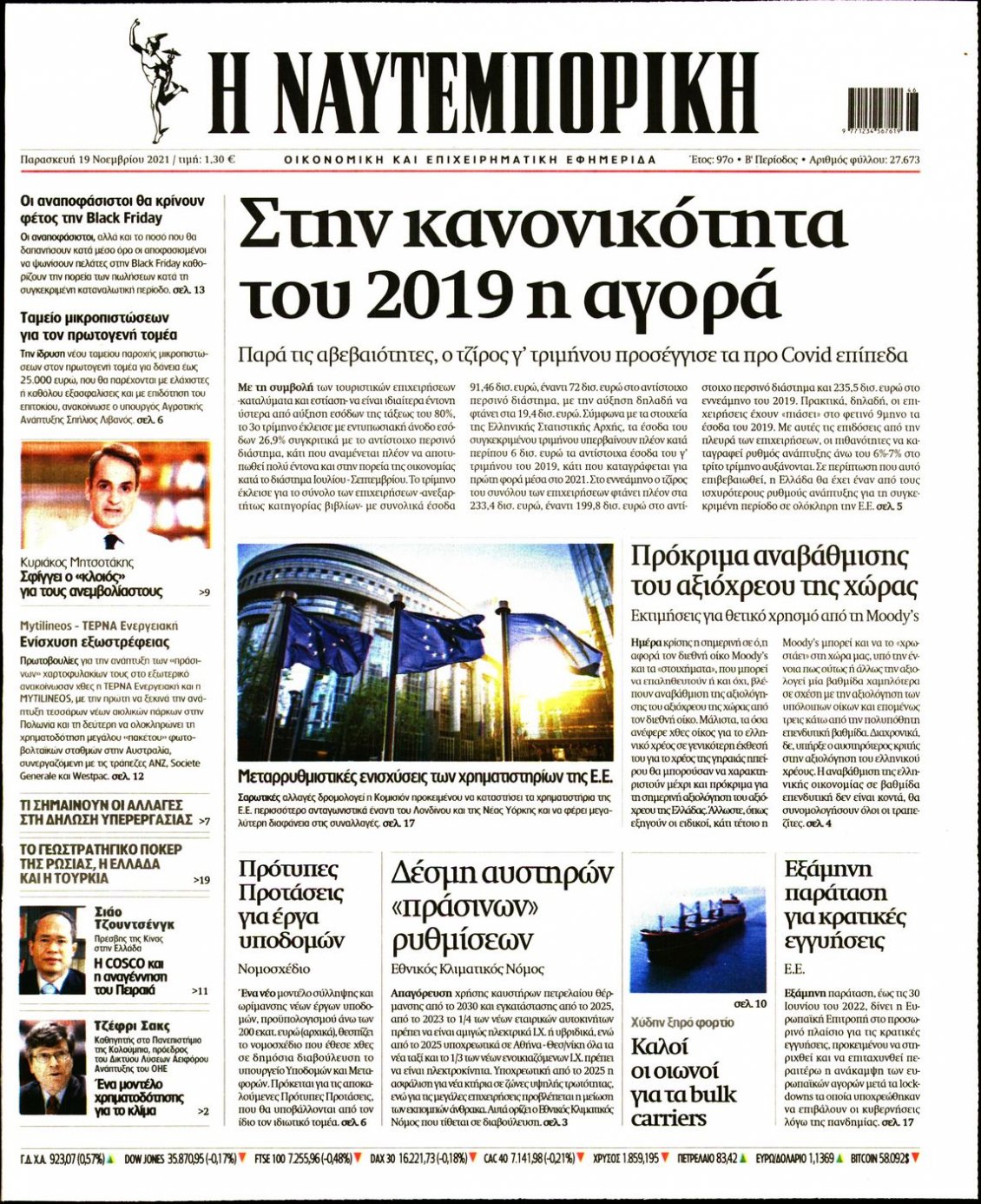 Πρωτοσέλιδο Εφημερίδας - ΝΑΥΤΕΜΠΟΡΙΚΗ - 2021-11-19