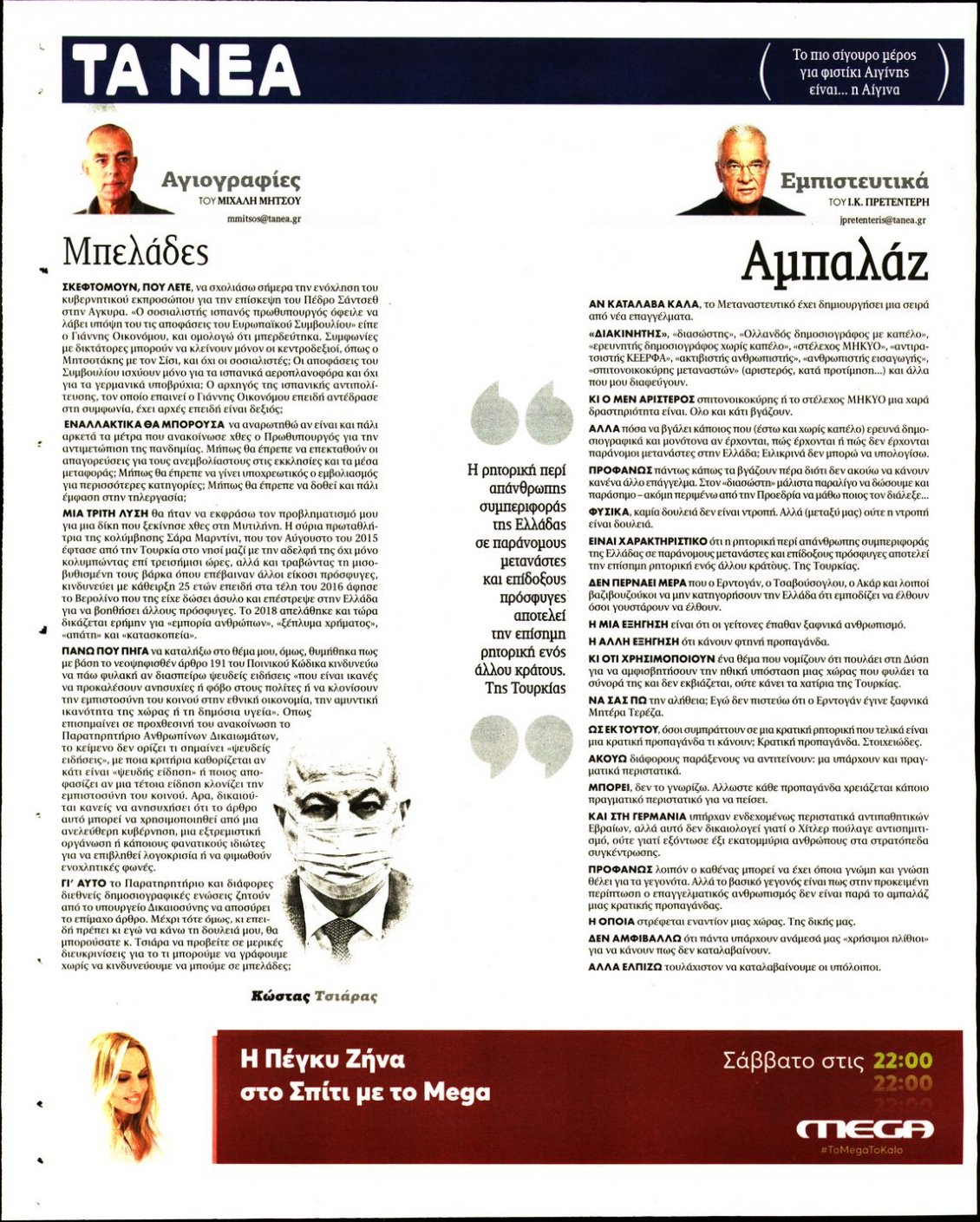 Οπισθόφυλλο Εφημερίδας - ΤΑ ΝΕΑ - 2021-11-19