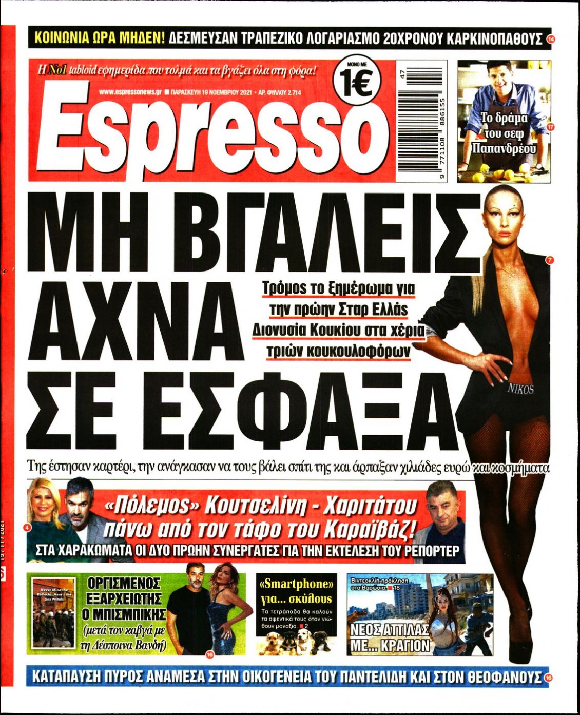 Πρωτοσέλιδο Εφημερίδας - ESPRESSO - 2021-11-19