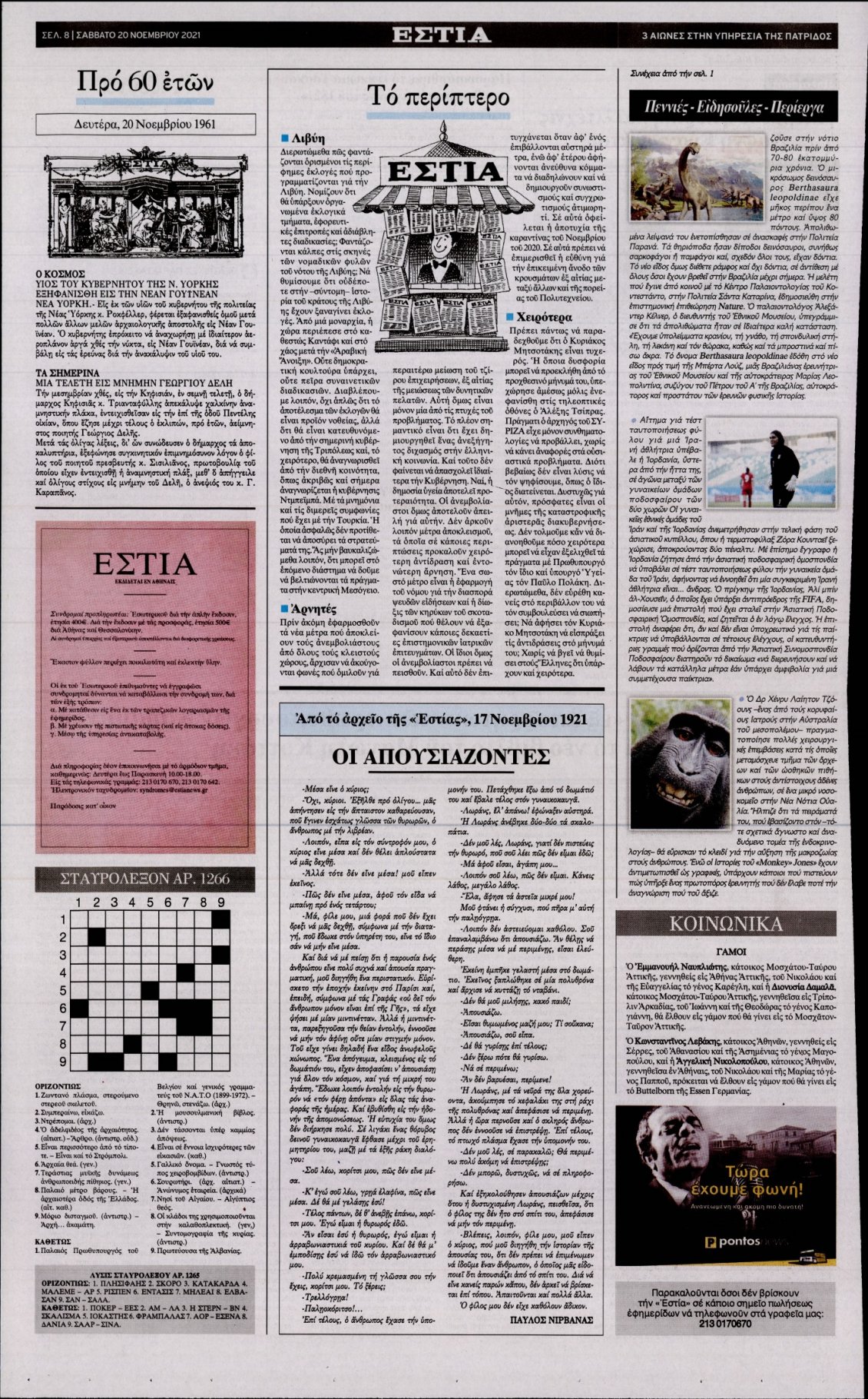 Οπισθόφυλλο Εφημερίδας - ΕΣΤΙΑ - 2021-11-20