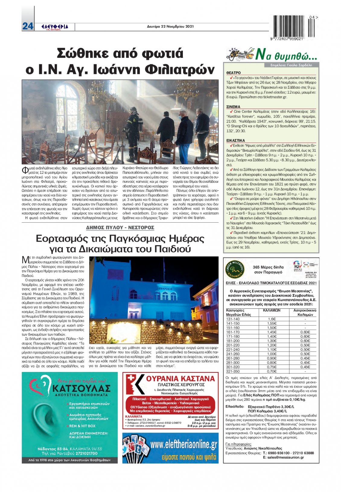 Οπισθόφυλλο Εφημερίδας - ΕΛΕΥΘΕΡΙΑ ΚΑΛΑΜΑΤΑΣ - 2021-11-22