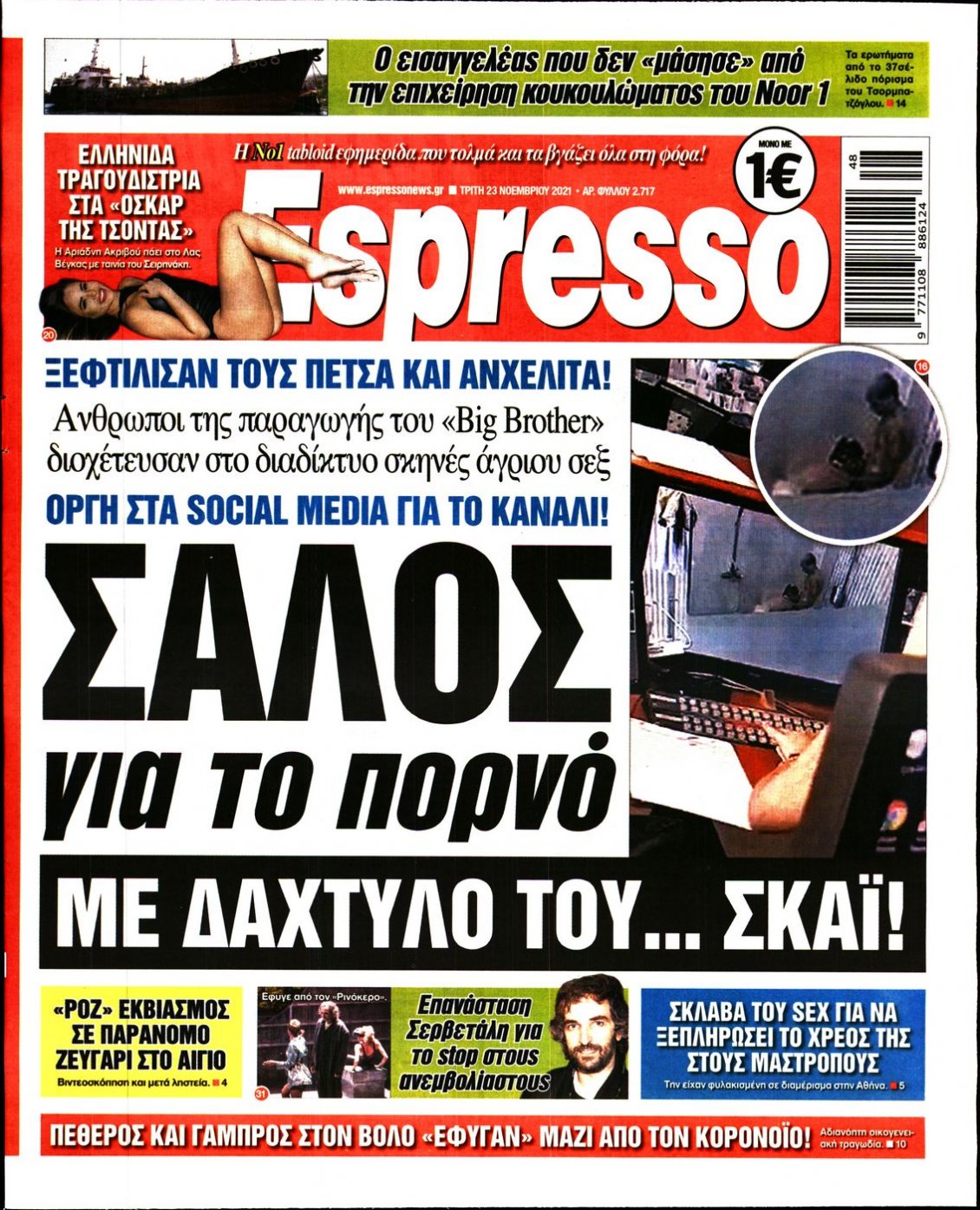 Πρωτοσέλιδο Εφημερίδας - ESPRESSO - 2021-11-23