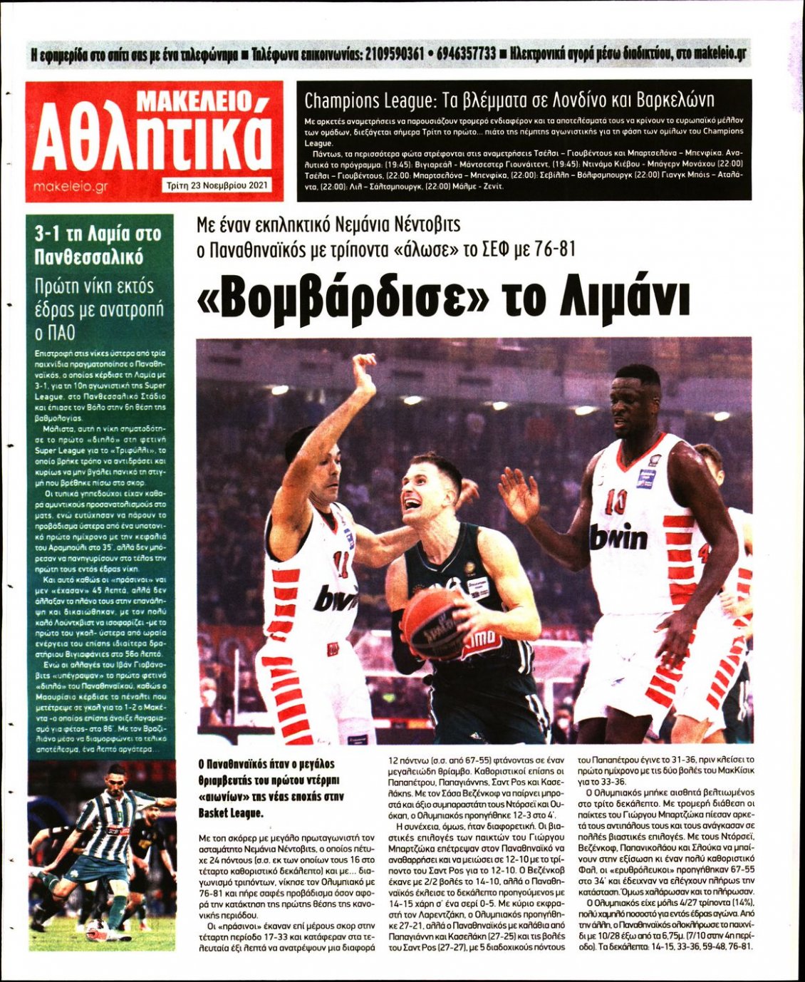 Οπισθόφυλλο Εφημερίδας - ΜΑΚΕΛΕΙΟ - 2021-11-23