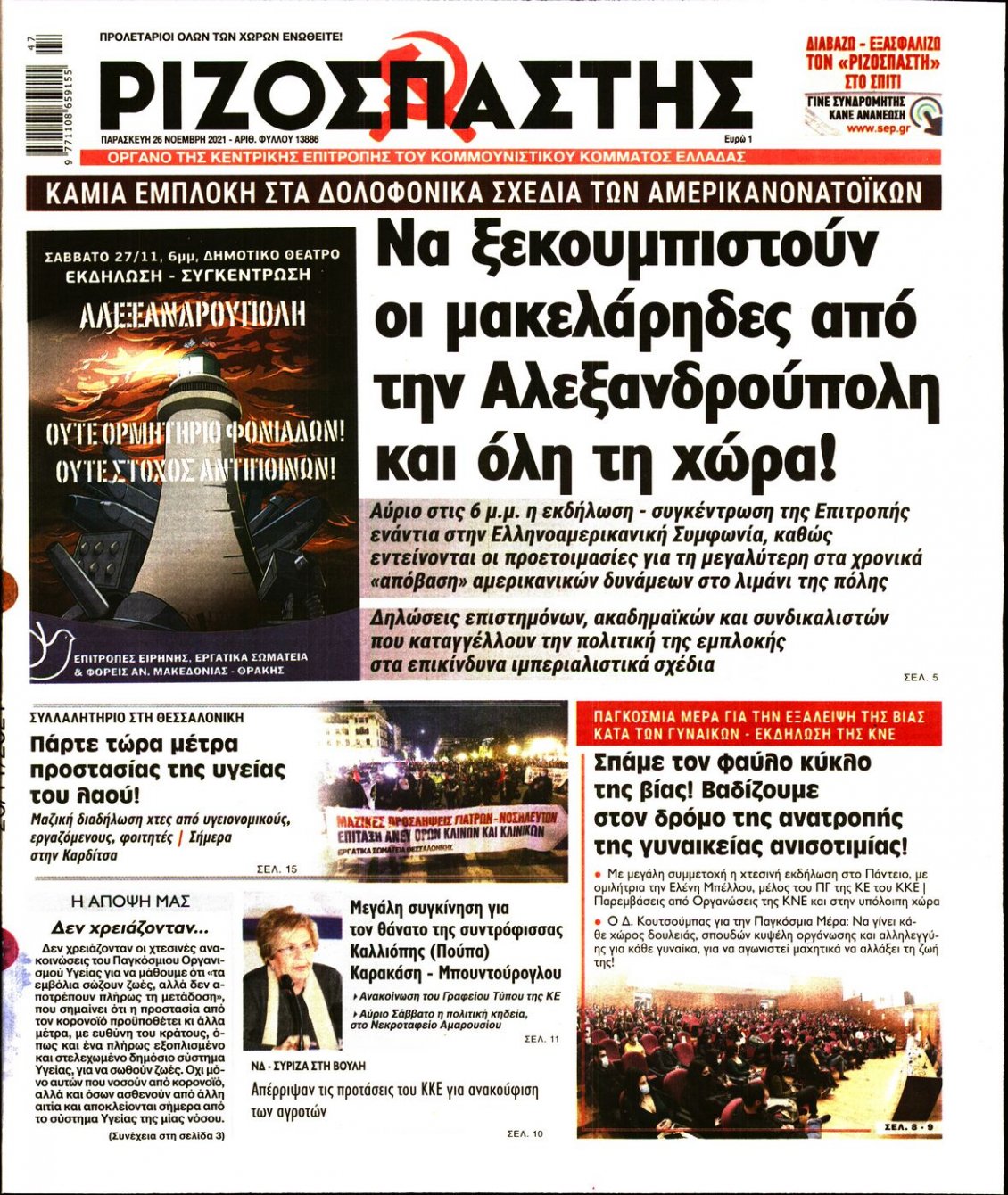 Πρωτοσέλιδο Εφημερίδας - ΡΙΖΟΣΠΑΣΤΗΣ - 2021-11-26