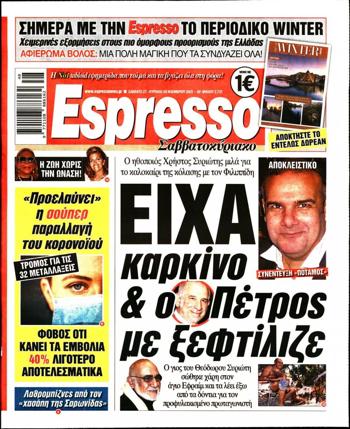 Πρωτοσέλιδο Εφημερίδας - ESPRESSO - 2021-11-27